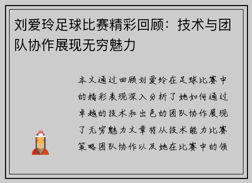 刘爱玲足球比赛精彩回顾：技术与团队协作展现无穷魅力