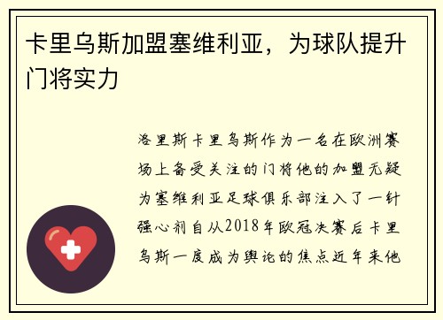 卡里乌斯加盟塞维利亚，为球队提升门将实力