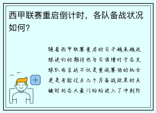 西甲联赛重启倒计时，各队备战状况如何？