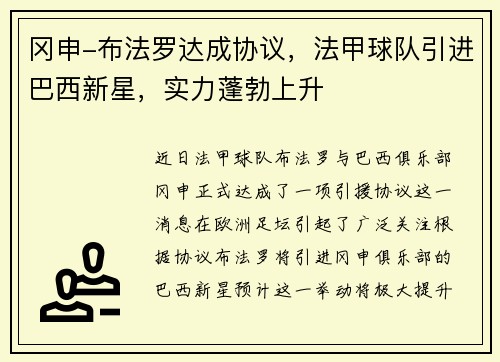 冈申-布法罗达成协议，法甲球队引进巴西新星，实力蓬勃上升
