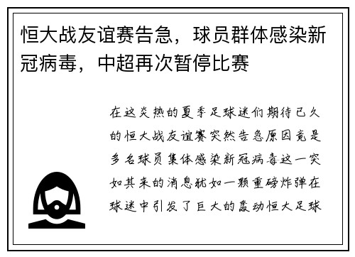 恒大战友谊赛告急，球员群体感染新冠病毒，中超再次暂停比赛