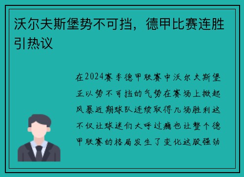 沃尔夫斯堡势不可挡，德甲比赛连胜引热议