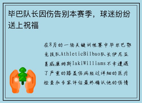 毕巴队长因伤告别本赛季，球迷纷纷送上祝福