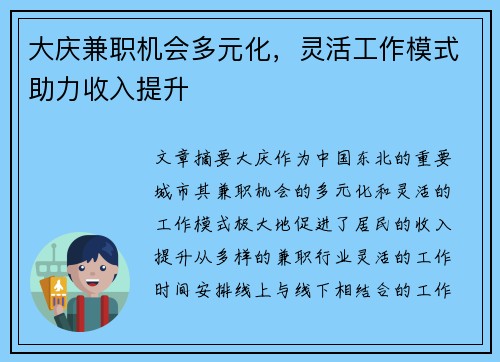 大庆兼职机会多元化，灵活工作模式助力收入提升