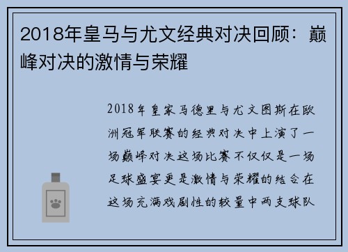 2018年皇马与尤文经典对决回顾：巅峰对决的激情与荣耀