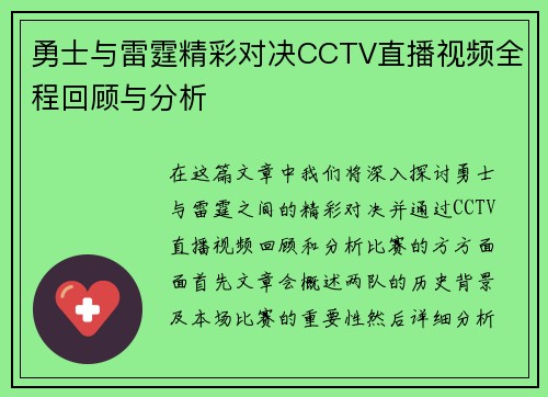 勇士与雷霆精彩对决CCTV直播视频全程回顾与分析
