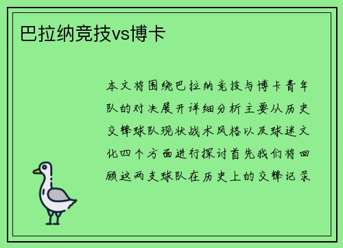 巴拉纳竞技vs博卡
