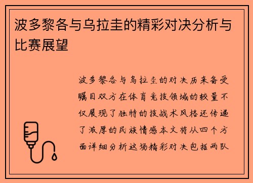 波多黎各与乌拉圭的精彩对决分析与比赛展望