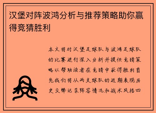 汉堡对阵波鸿分析与推荐策略助你赢得竞猜胜利