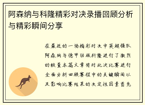 阿森纳与科隆精彩对决录播回顾分析与精彩瞬间分享