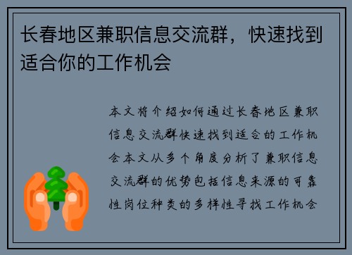 长春地区兼职信息交流群，快速找到适合你的工作机会