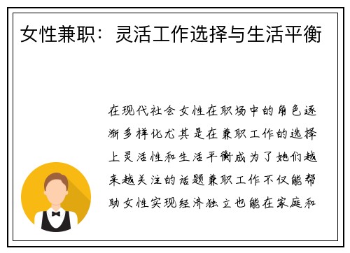 女性兼职：灵活工作选择与生活平衡