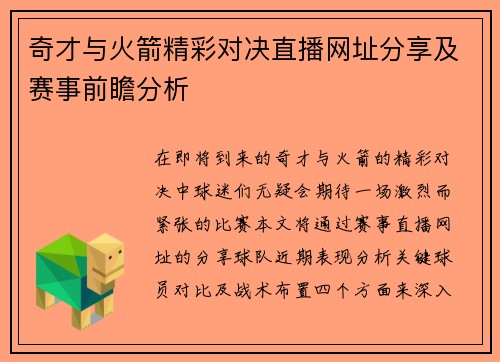 奇才与火箭精彩对决直播网址分享及赛事前瞻分析