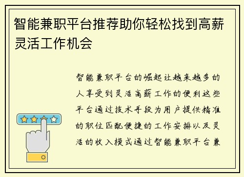 智能兼职平台推荐助你轻松找到高薪灵活工作机会
