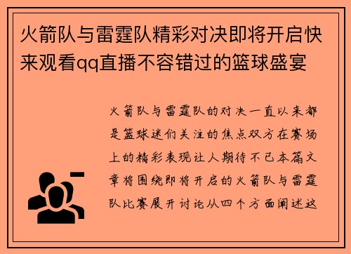 火箭队与雷霆队精彩对决即将开启快来观看qq直播不容错过的篮球盛宴