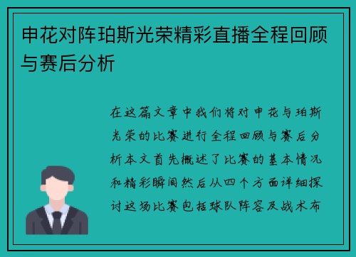 申花对阵珀斯光荣精彩直播全程回顾与赛后分析