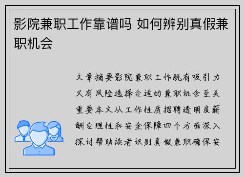 影院兼职工作靠谱吗 如何辨别真假兼职机会