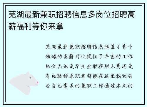 芜湖最新兼职招聘信息多岗位招聘高薪福利等你来拿