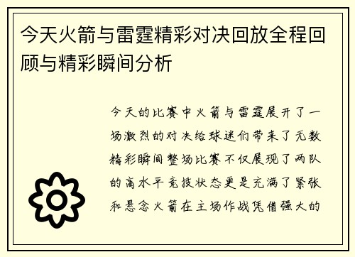 今天火箭与雷霆精彩对决回放全程回顾与精彩瞬间分析