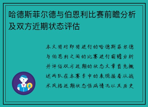 哈德斯菲尔德与伯恩利比赛前瞻分析及双方近期状态评估