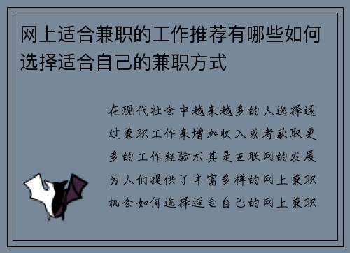 网上适合兼职的工作推荐有哪些如何选择适合自己的兼职方式