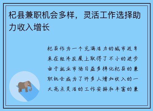 杞县兼职机会多样，灵活工作选择助力收入增长
