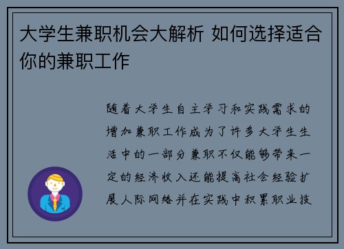 大学生兼职机会大解析 如何选择适合你的兼职工作
