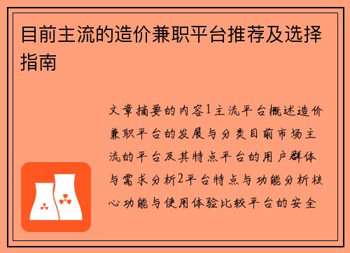 目前主流的造价兼职平台推荐及选择指南