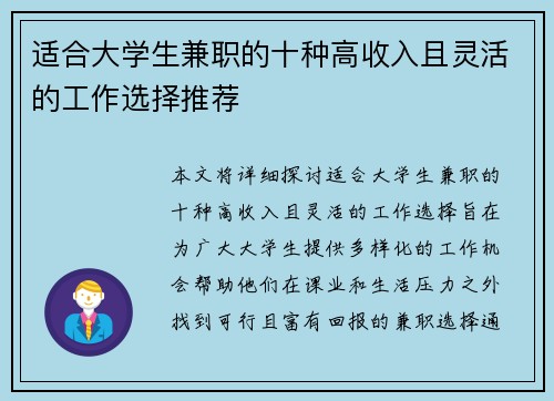适合大学生兼职的十种高收入且灵活的工作选择推荐