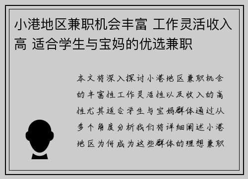 小港地区兼职机会丰富 工作灵活收入高 适合学生与宝妈的优选兼职
