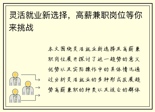 灵活就业新选择，高薪兼职岗位等你来挑战
