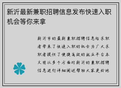 新沂最新兼职招聘信息发布快速入职机会等你来拿