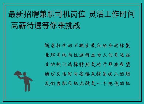 最新招聘兼职司机岗位 灵活工作时间 高薪待遇等你来挑战