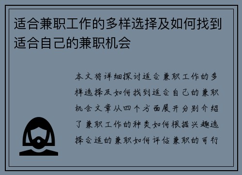 适合兼职工作的多样选择及如何找到适合自己的兼职机会