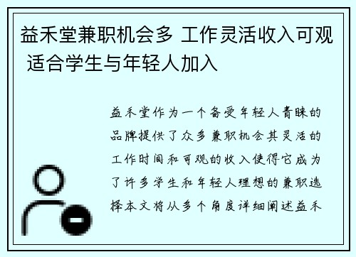 益禾堂兼职机会多 工作灵活收入可观 适合学生与年轻人加入
