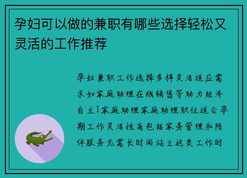 孕妇可以做的兼职有哪些选择轻松又灵活的工作推荐