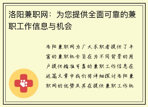 洛阳兼职网：为您提供全面可靠的兼职工作信息与机会