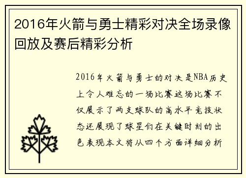 2016年火箭与勇士精彩对决全场录像回放及赛后精彩分析