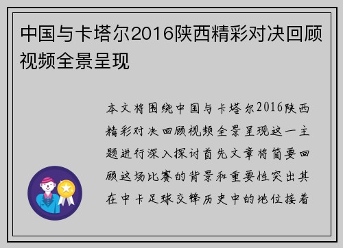中国与卡塔尔2016陕西精彩对决回顾视频全景呈现