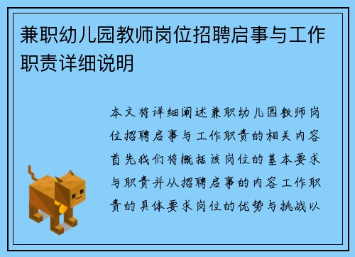 兼职幼儿园教师岗位招聘启事与工作职责详细说明
