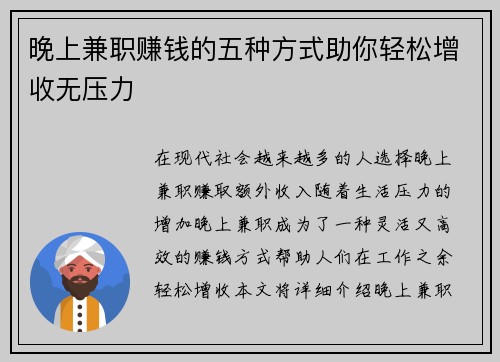 晚上兼职赚钱的五种方式助你轻松增收无压力