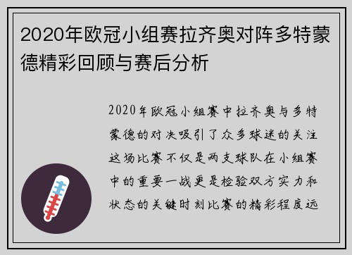 2020年欧冠小组赛拉齐奥对阵多特蒙德精彩回顾与赛后分析