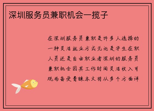 深圳服务员兼职机会一揽子