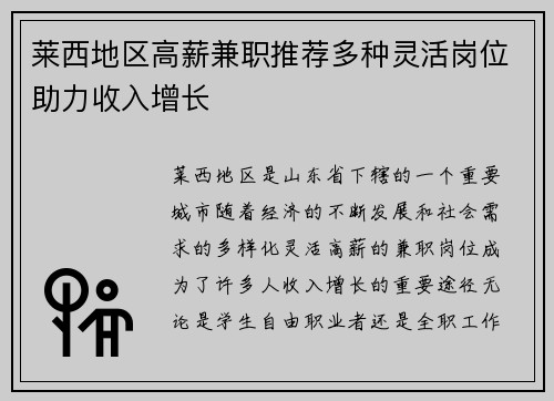 莱西地区高薪兼职推荐多种灵活岗位助力收入增长