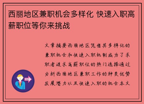 西丽地区兼职机会多样化 快速入职高薪职位等你来挑战