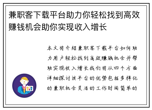 兼职客下载平台助力你轻松找到高效赚钱机会助你实现收入增长