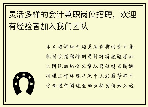 灵活多样的会计兼职岗位招聘，欢迎有经验者加入我们团队