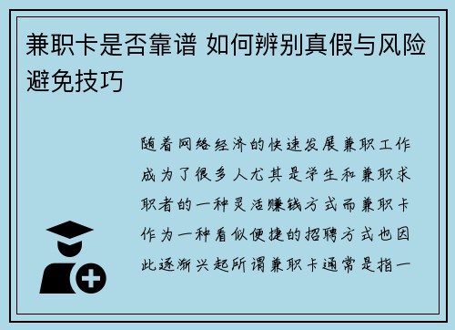 兼职卡是否靠谱 如何辨别真假与风险避免技巧