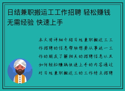 日结兼职搬运工工作招聘 轻松赚钱 无需经验 快速上手