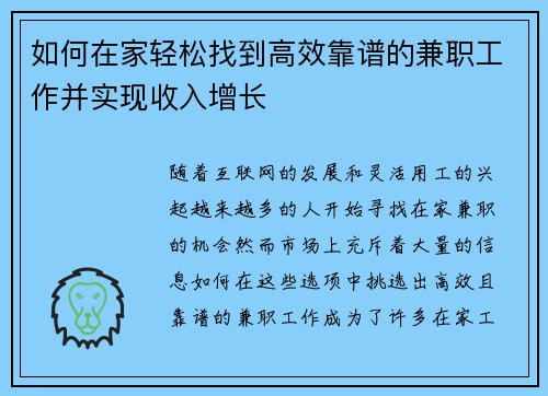 如何在家轻松找到高效靠谱的兼职工作并实现收入增长